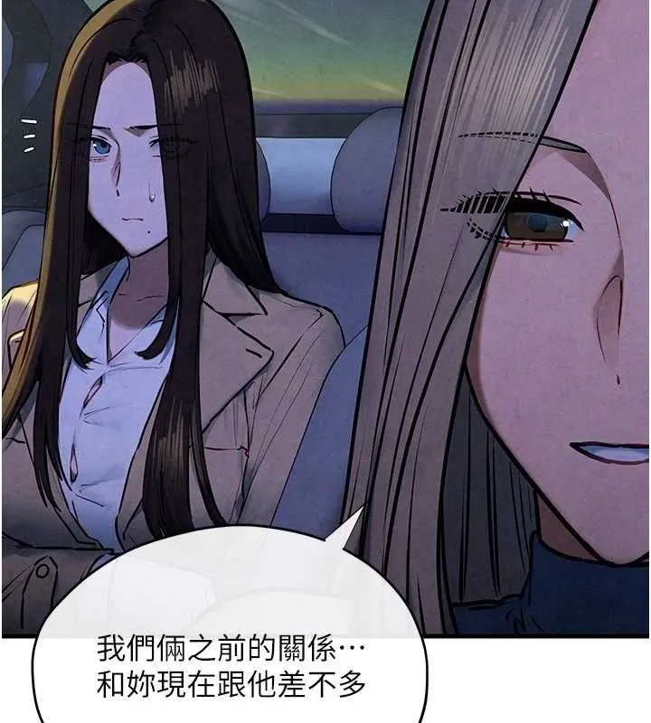 慾海交锋 第66話-風暴來襲 第72页
