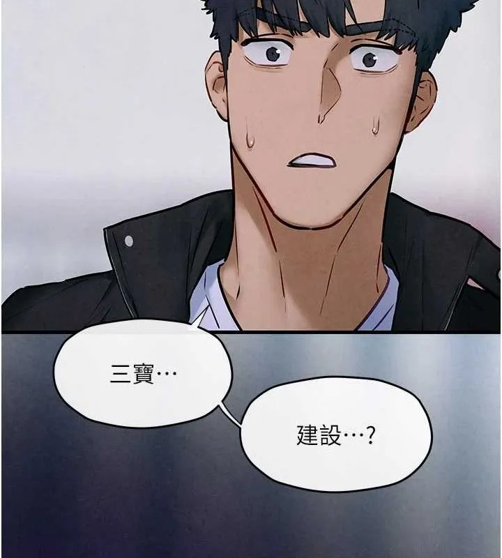慾海交锋 第66話-風暴來襲 第13页