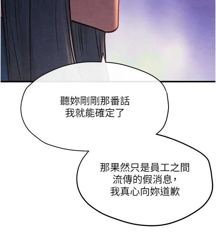 慾海交锋 第66話-風暴來襲 第122页