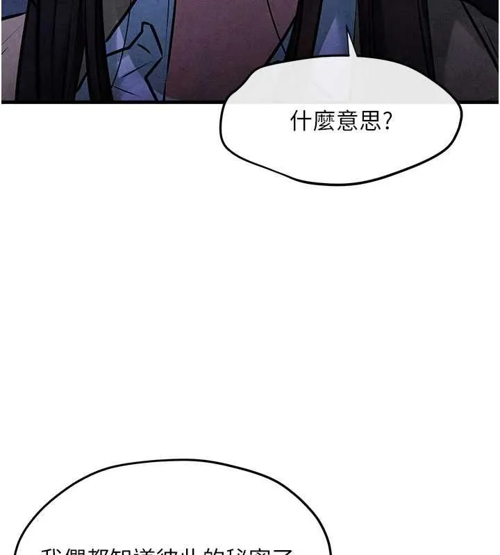 慾海交锋 第66話-風暴來襲 第96页