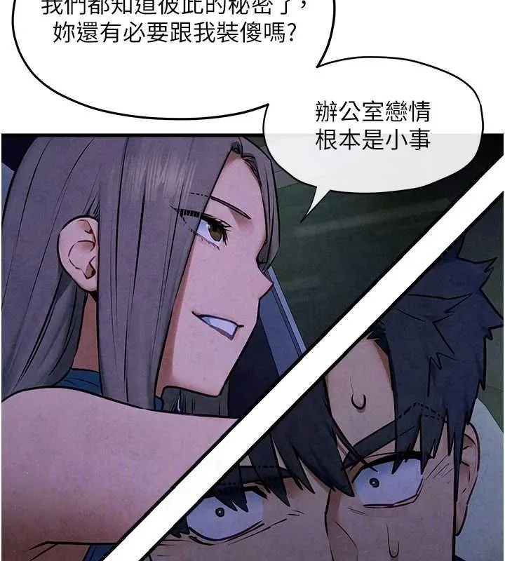 慾海交锋 第66話-風暴來襲 第97页