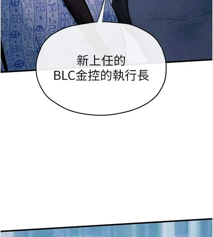 慾海交锋 第66話-風暴來襲 第19页