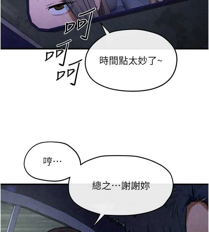 慾海交锋 第66話-風暴來襲 第81页
