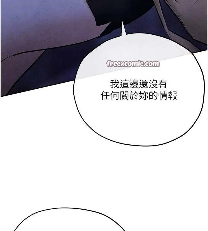 慾海交锋 第66話-風暴來襲 第105页