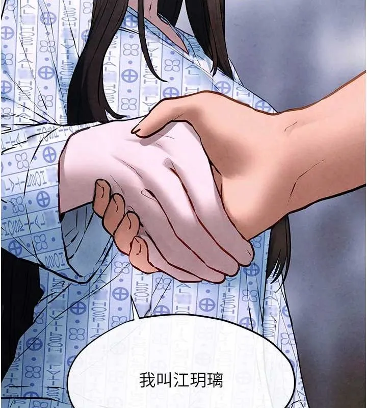 慾海交锋 第66話-風暴來襲 第37页