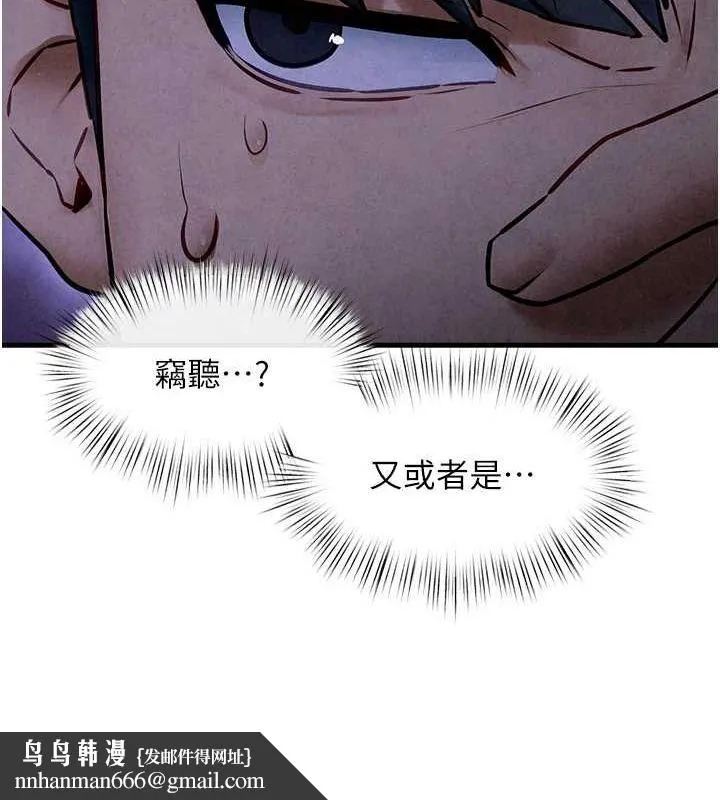 慾海交锋 第66話-風暴來襲 第89页