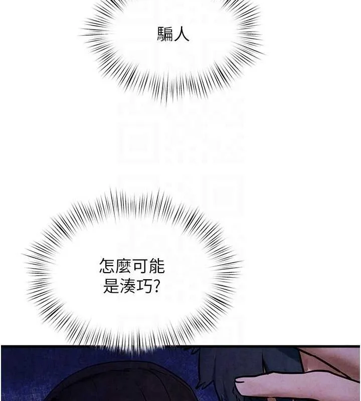 慾海交锋 第66話-風暴來襲 第84页