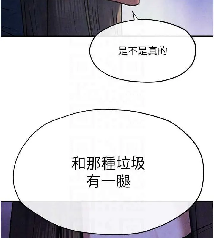 慾海交锋 第66話-風暴來襲 第119页