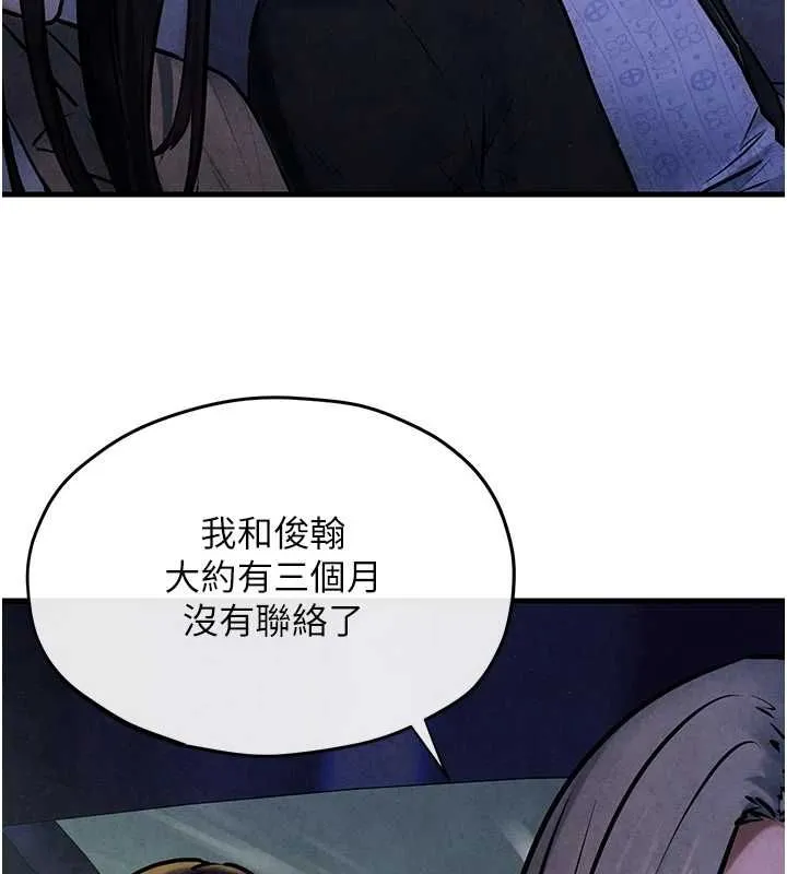 慾海交锋 第66話-風暴來襲 第71页