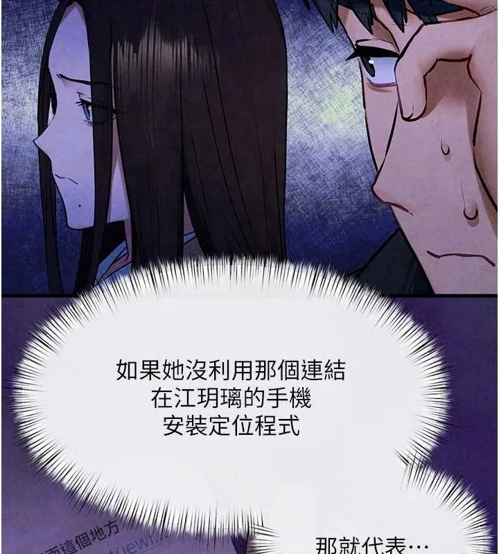 慾海交锋 第66話-風暴來襲 第85页