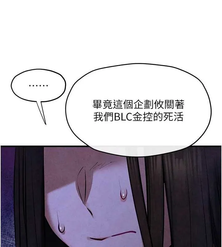 慾海交锋 第66話-風暴來襲 第123页