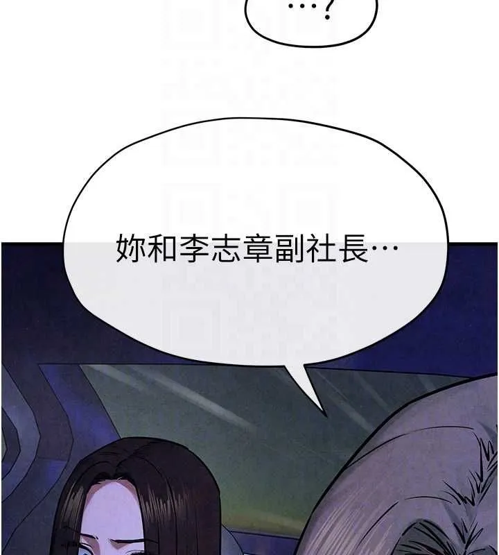 慾海交锋 第66話-風暴來襲 第91页
