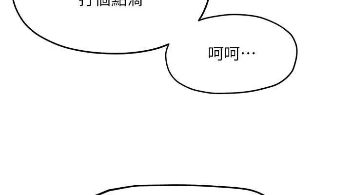 慾海交锋 第66話-風暴來襲 第76页