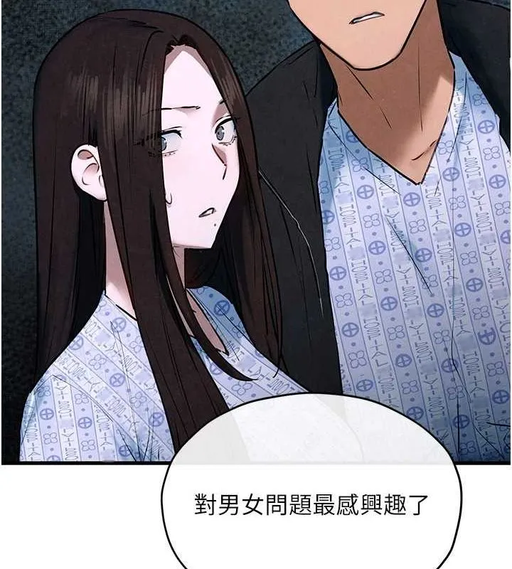 慾海交锋 第66話-風暴來襲 第53页