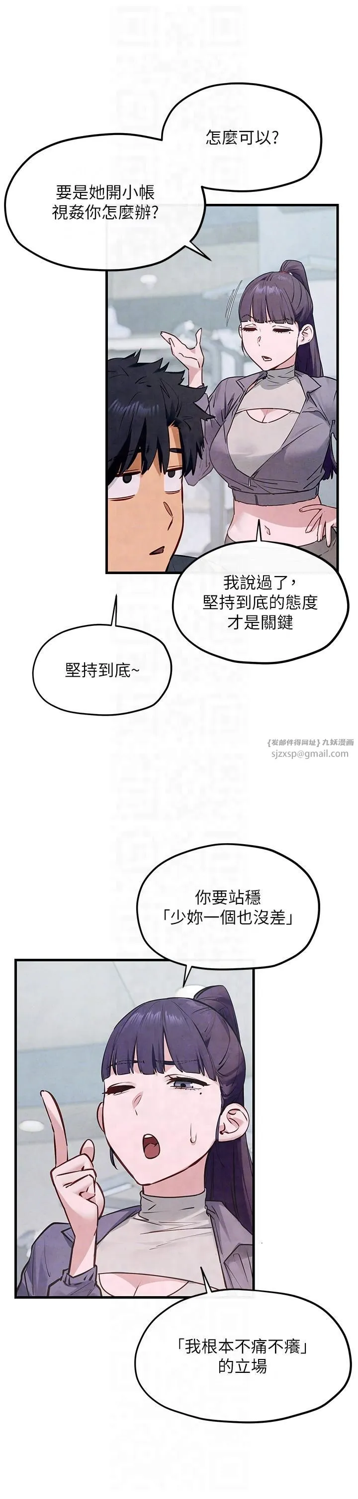 慾海交锋 第49話-我正好需要一個免費肉便器 第14页