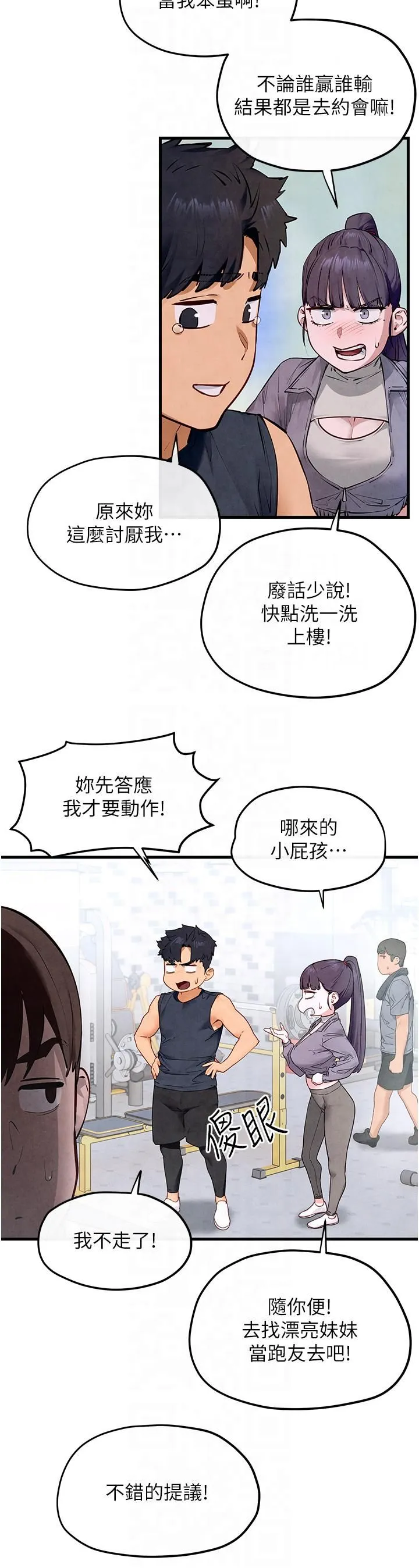 慾海交锋 第49話-我正好需要一個免費肉便器 第19页