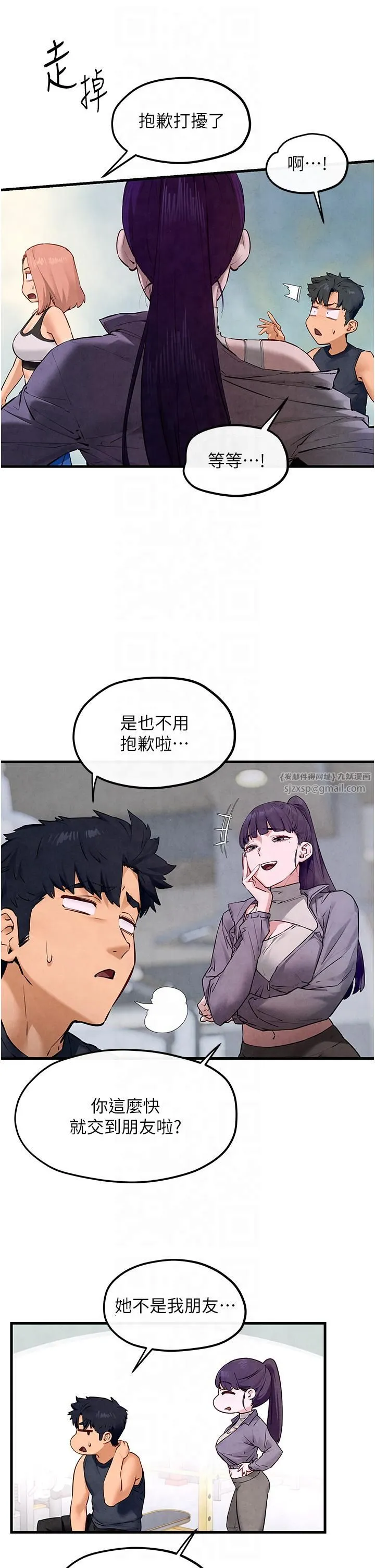 慾海交锋 第49話-我正好需要一個免費肉便器 第12页