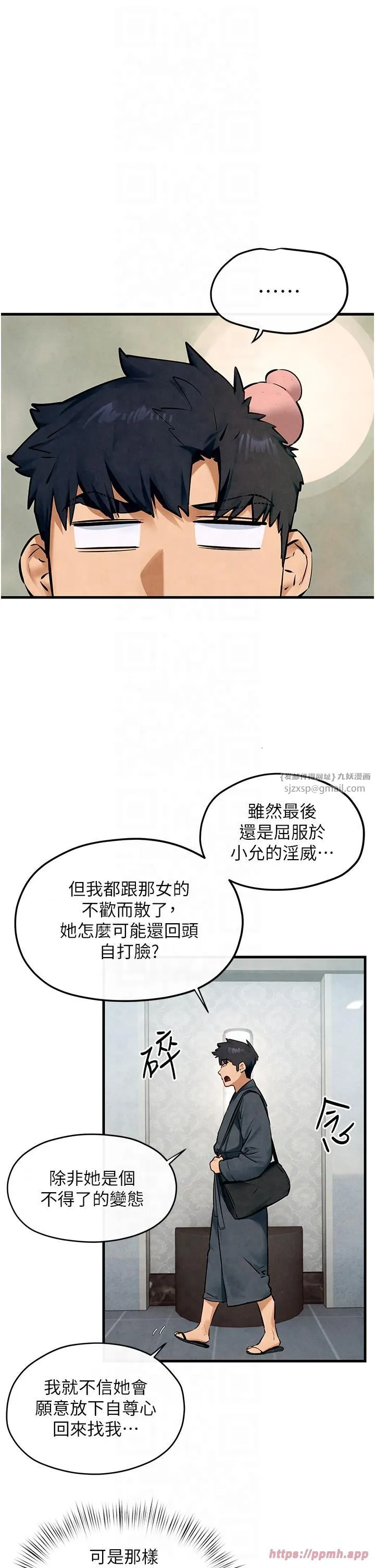 慾海交锋 第49話-我正好需要一個免費肉便器 第20页