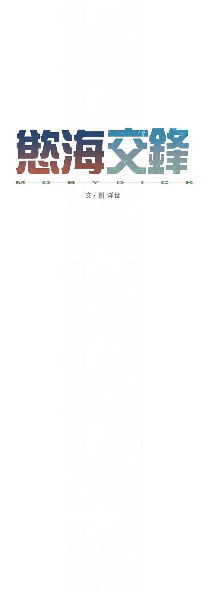 慾海交锋 第49話-我正好需要一個免費肉便器 第7页