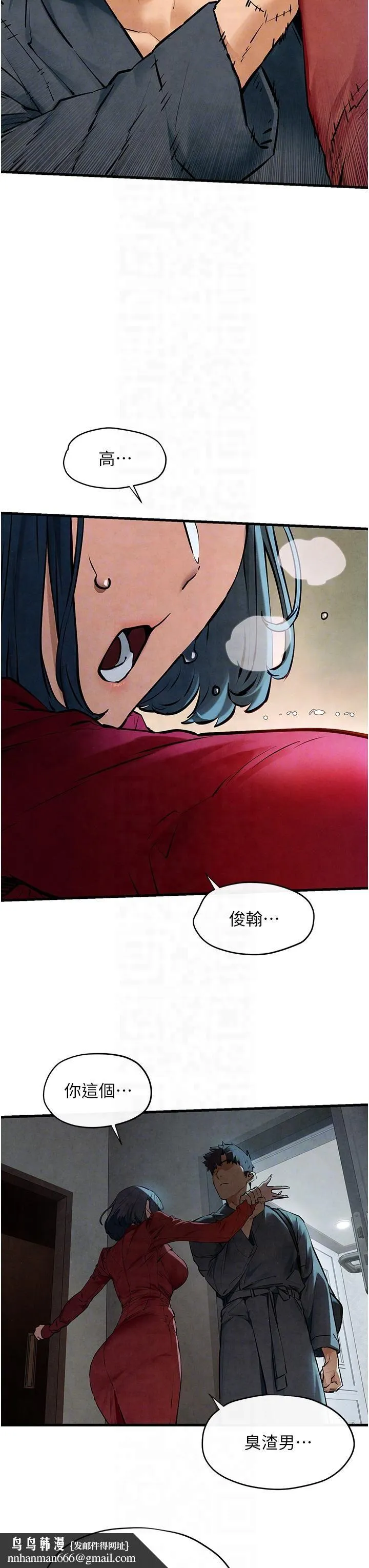 慾海交锋 第49話-我正好需要一個免費肉便器 第22页