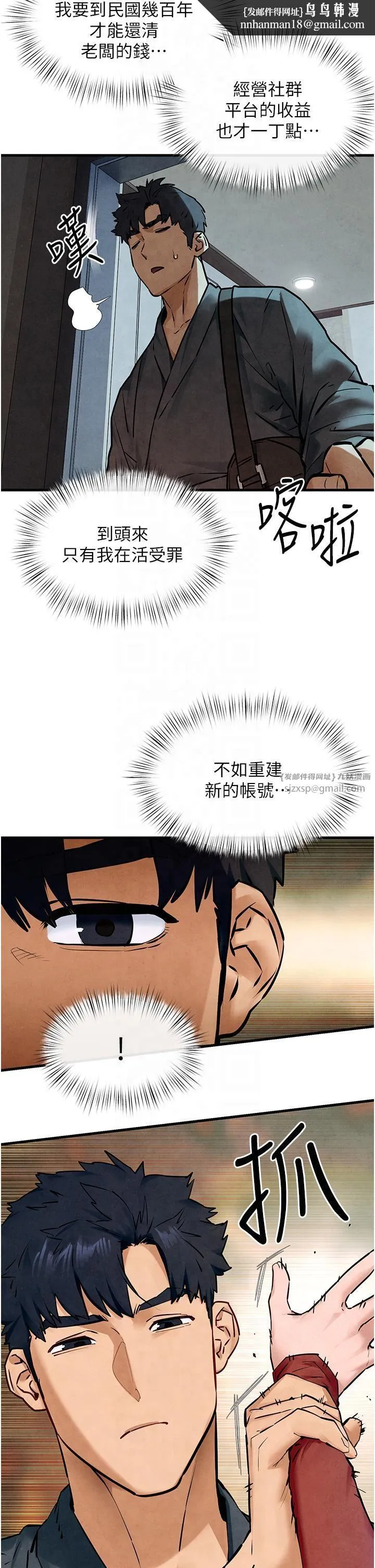 慾海交锋 第49話-我正好需要一個免費肉便器 第21页