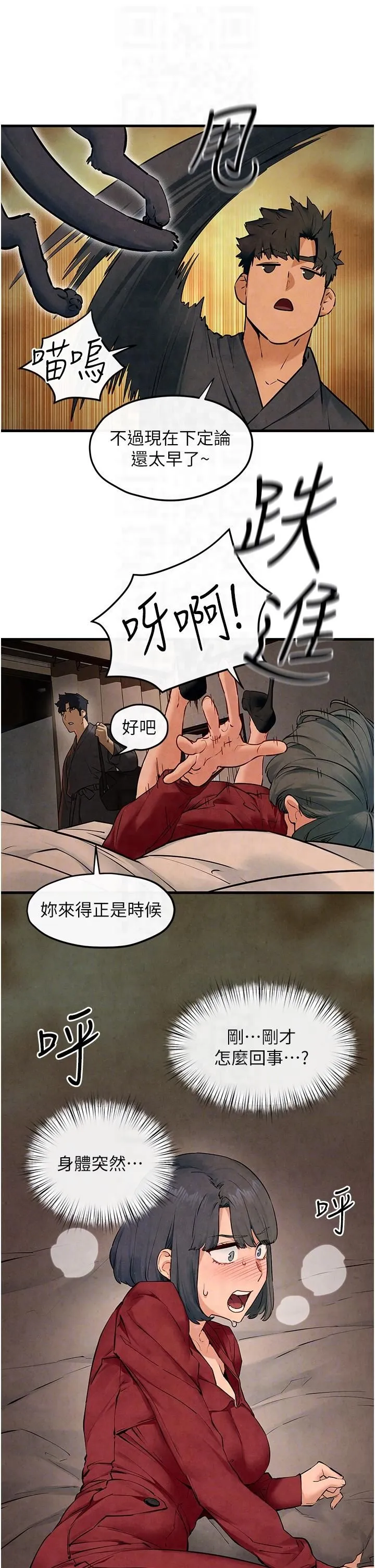 慾海交锋 第49話-我正好需要一個免費肉便器 第32页