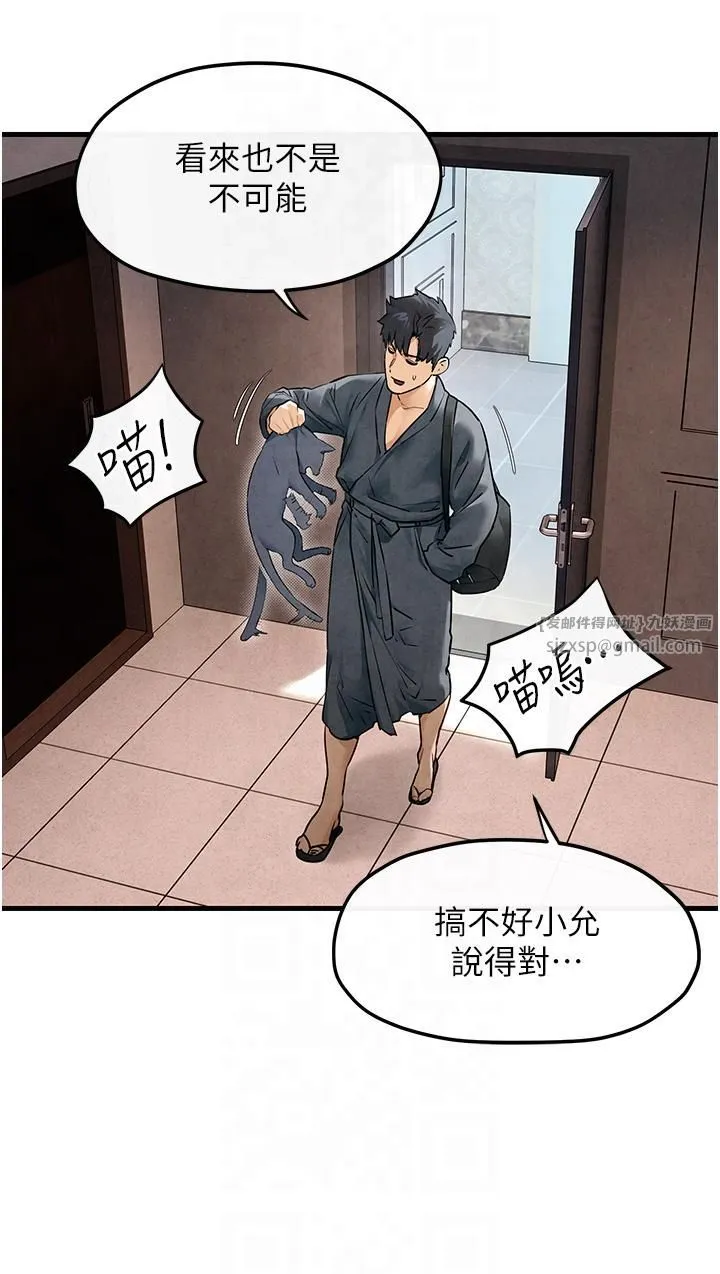 慾海交锋 第49話-我正好需要一個免費肉便器 第31页