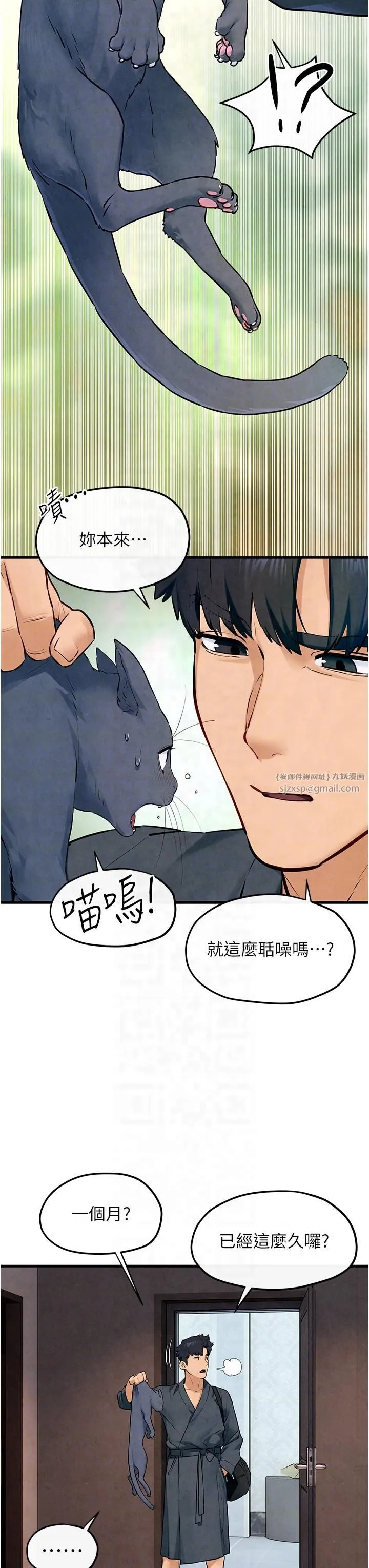 慾海交锋 第49話-我正好需要一個免費肉便器 第28页