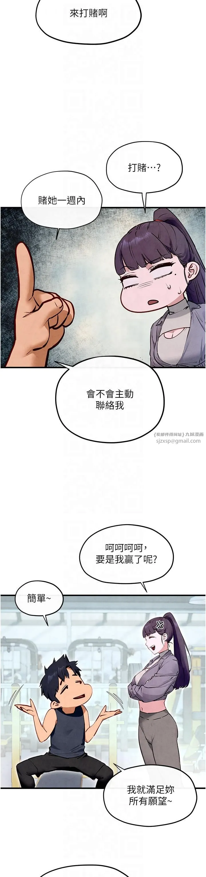 慾海交锋 第49話-我正好需要一個免費肉便器 第16页