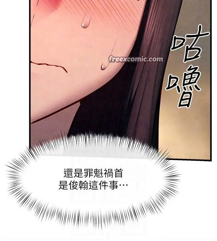 慾海交锋 第54話-我也好想要&hellip; 第48页