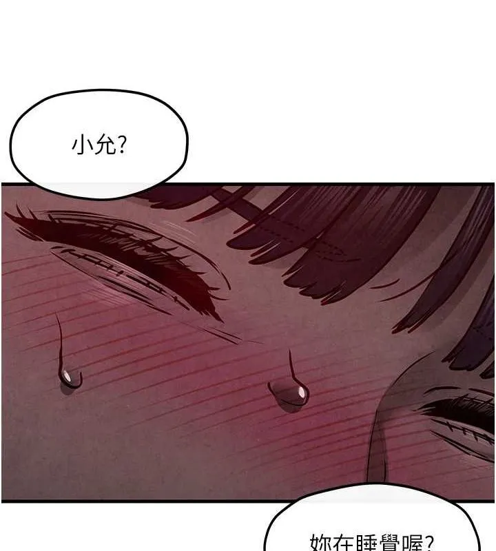 慾海交锋 第54話-我也好想要&hellip; 第90页