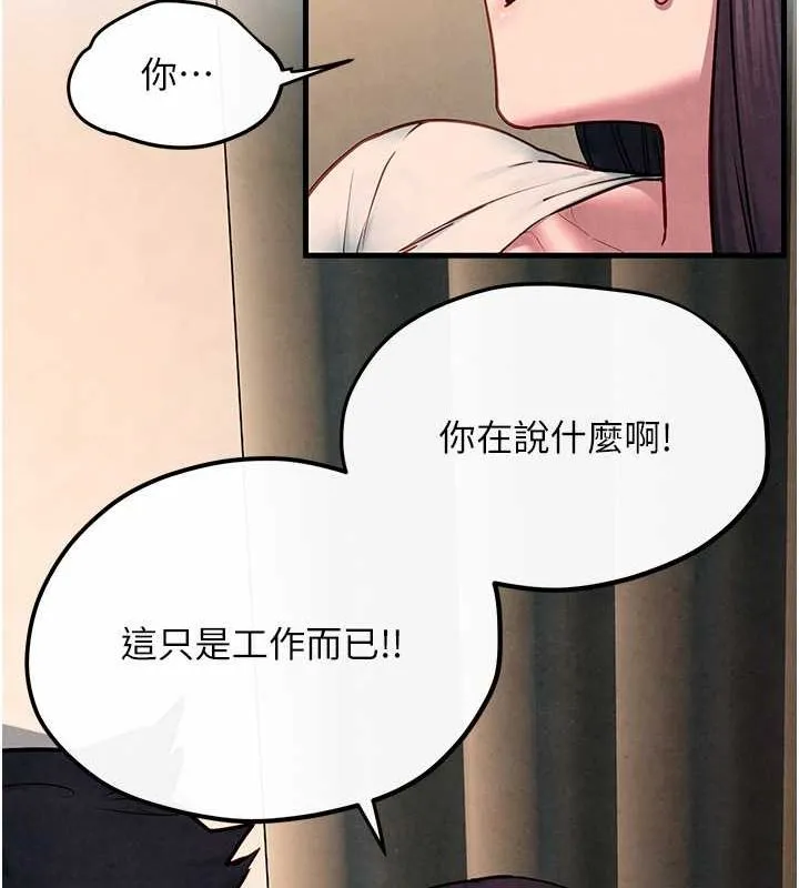 慾海交锋 第54話-我也好想要&hellip; 第135页