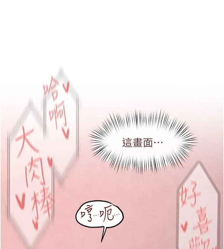 慾海交锋 第54話-我也好想要&hellip; 第68页