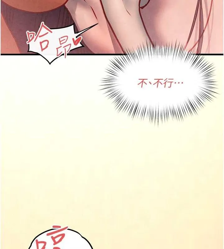 慾海交锋 第54話-我也好想要&hellip; 第104页