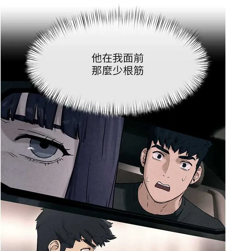 慾海交锋 第54話-我也好想要&hellip; 第49页