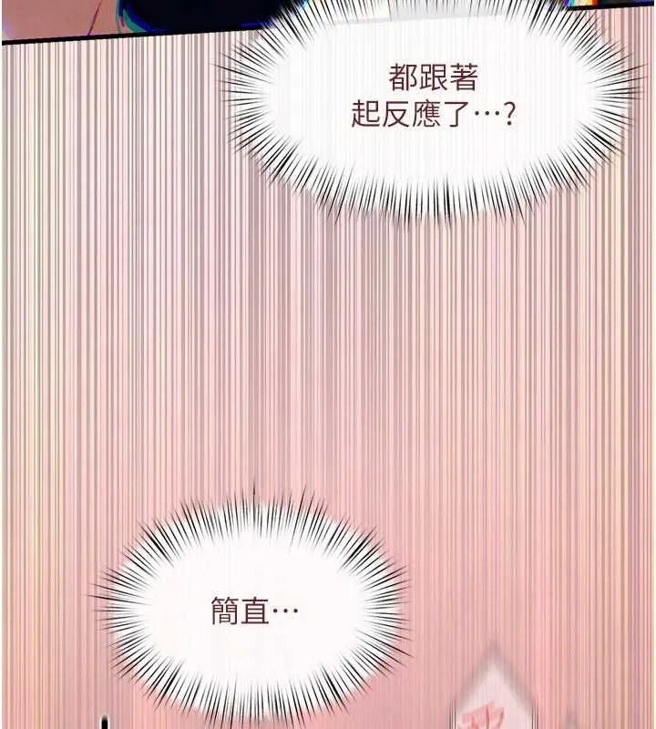 慾海交锋 第54話-我也好想要&hellip; 第78页