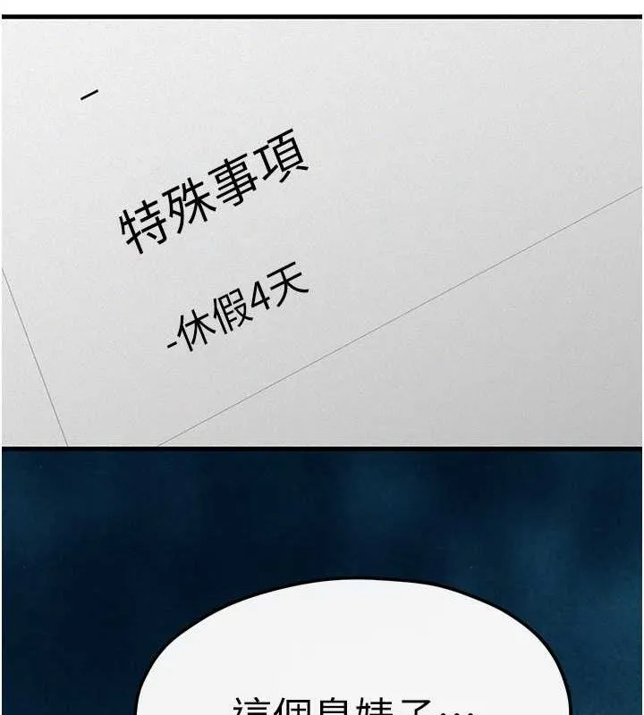慾海交锋 第54話-我也好想要&hellip; 第3页