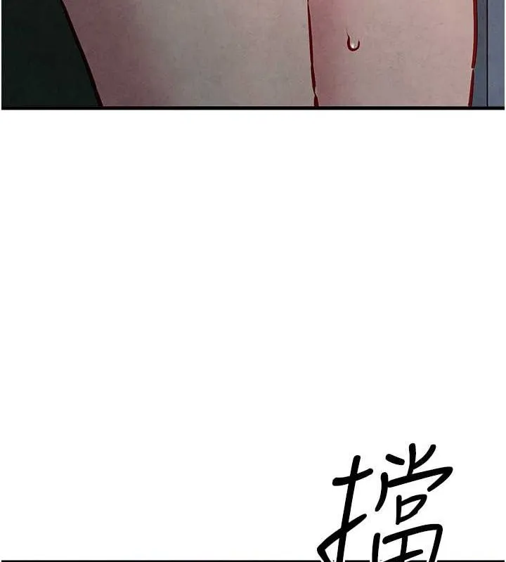 慾海交锋 第54話-我也好想要&hellip; 第150页