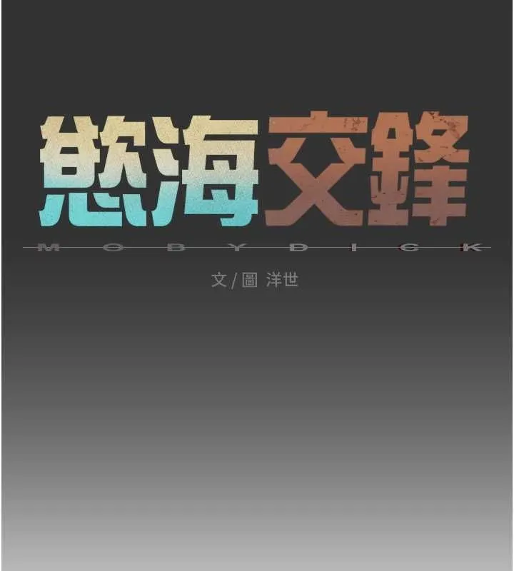 慾海交锋 第54話-我也好想要&hellip; 第26页