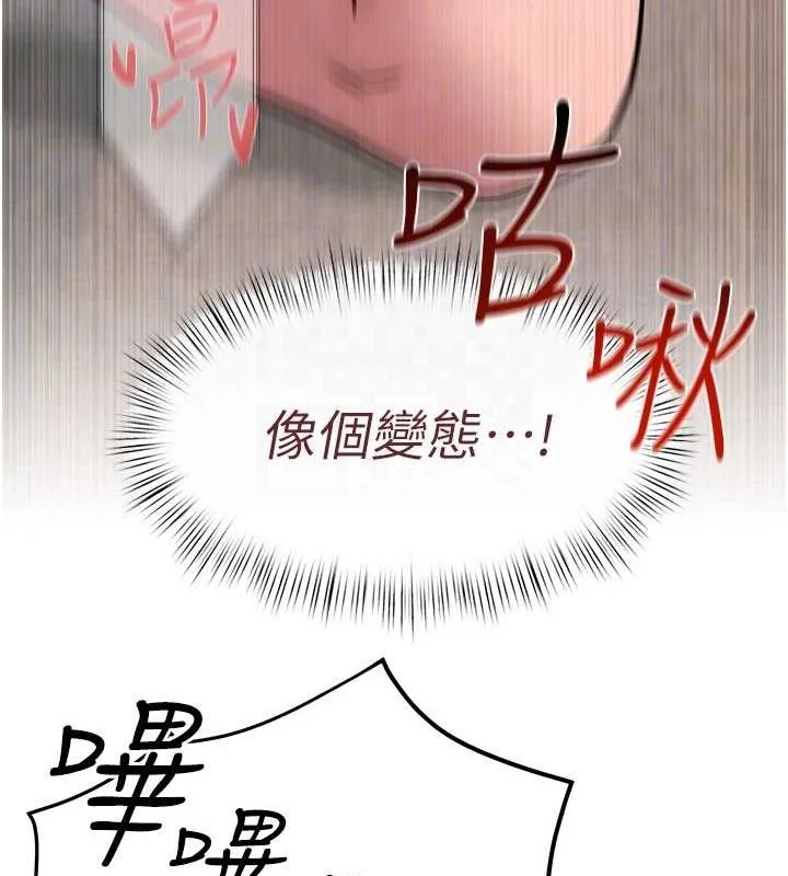 慾海交锋 第54話-我也好想要&hellip; 第82页
