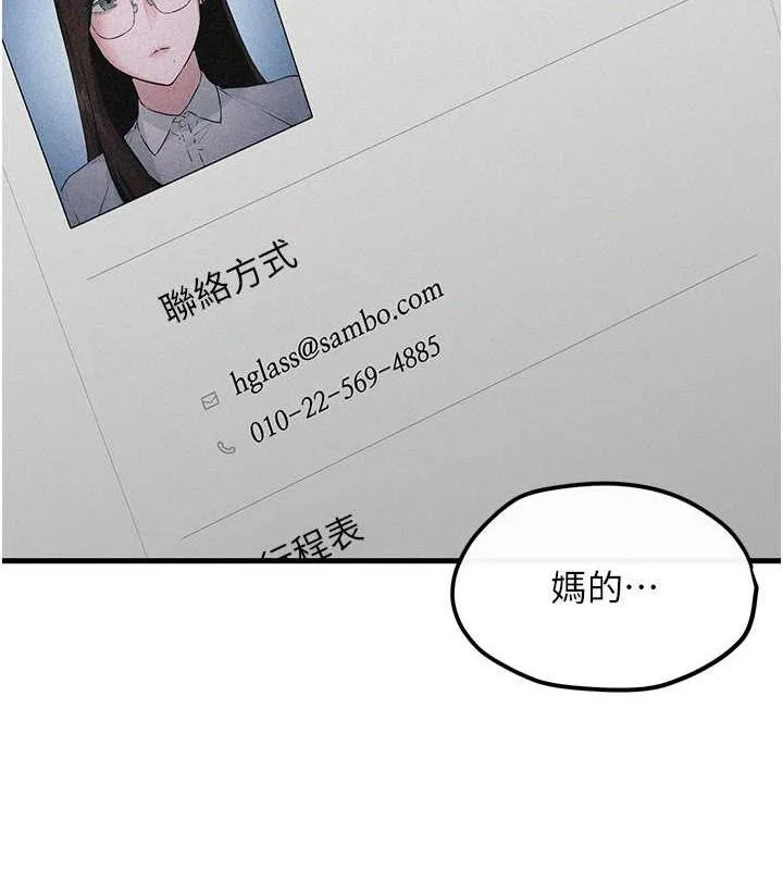 慾海交锋 第54話-我也好想要&hellip; 第2页