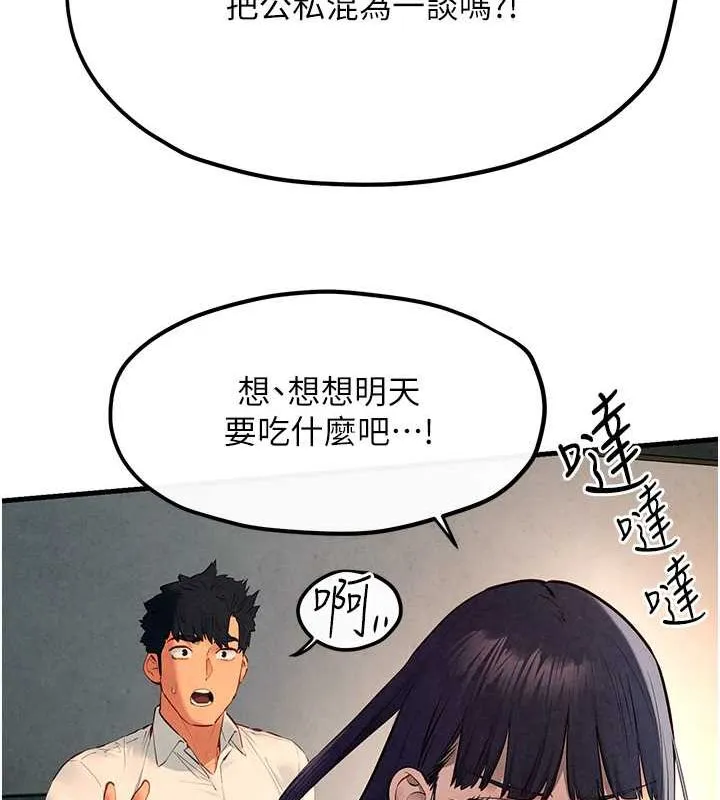 慾海交锋 第54話-我也好想要&hellip; 第138页