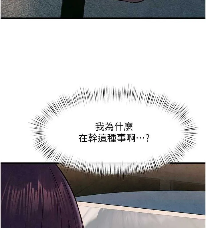 慾海交锋 第54話-我也好想要&hellip; 第44页