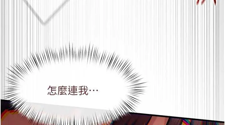 慾海交锋 第54話-我也好想要&hellip; 第76页