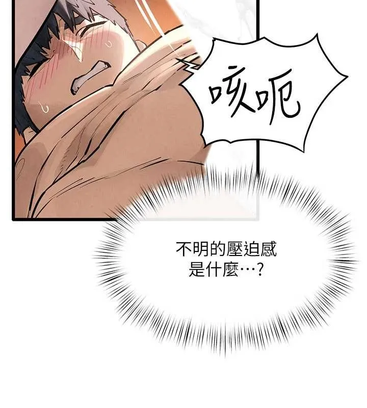 慾海交锋 第82話-即將失控的性慾 第199页