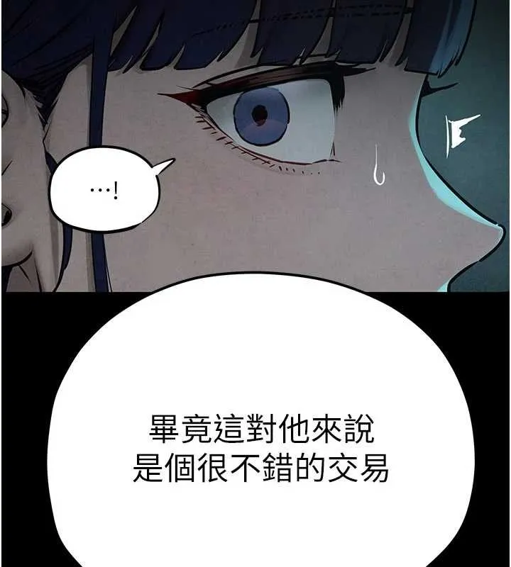慾海交锋 第82話-即將失控的性慾 第139页