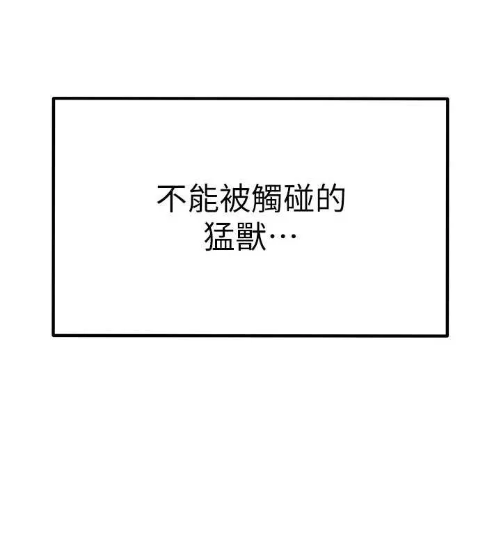 慾海交锋 第82話-即將失控的性慾 第207页