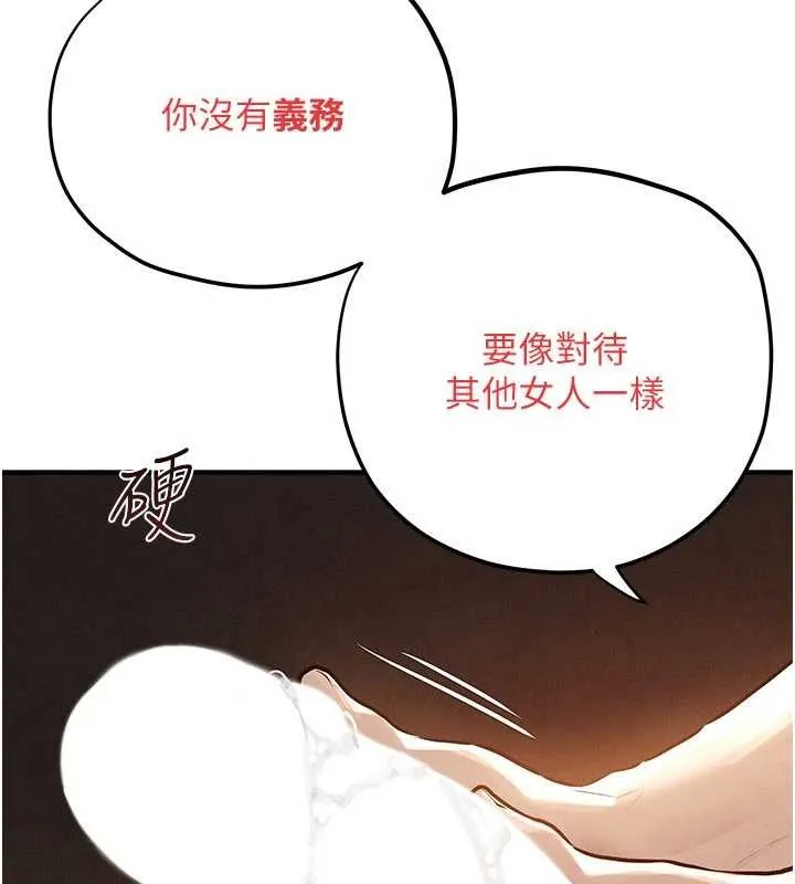 慾海交锋 第82話-即將失控的性慾 第3页