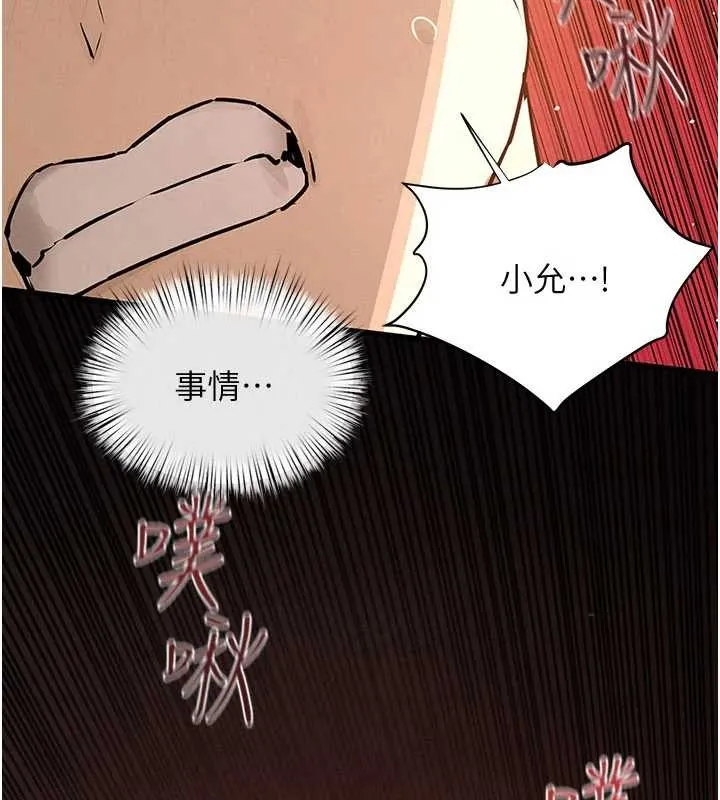 慾海交锋 第82話-即將失控的性慾 第17页