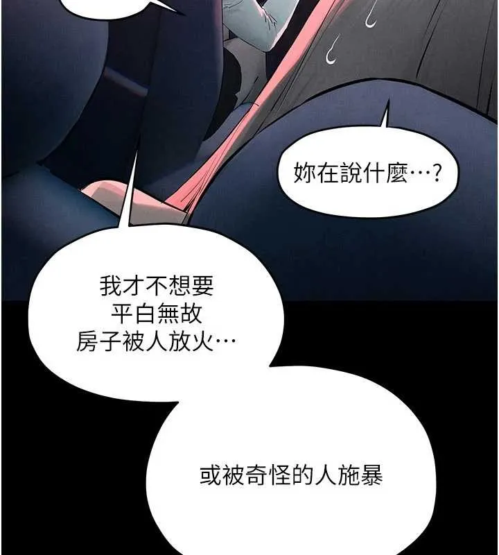 慾海交锋 第82話-即將失控的性慾 第161页